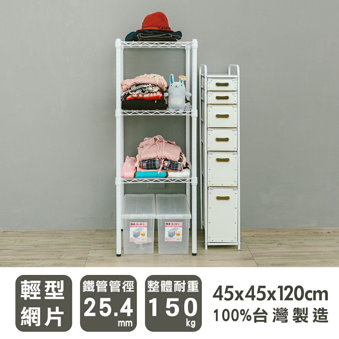 層架/儲藏架/鞋架 輕型 45x45x120cm三層烤白波浪架  dayneeds