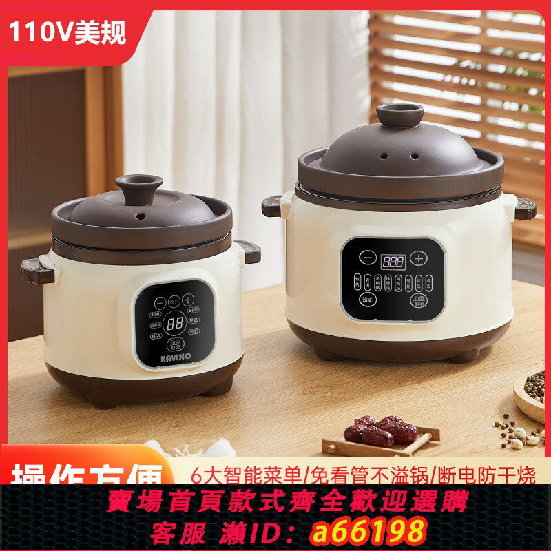 【臺灣公司 可開發票】110V伏紫砂電燉鍋1.8L多功能全自動煮粥熬湯電砂鍋出口美國日本