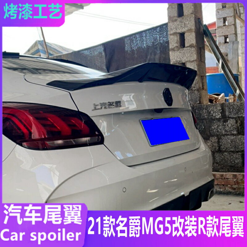 適用於21款名爵5尾翼 MG5改裝R運動款免打孔壓翼定風翼汽車裝飾件