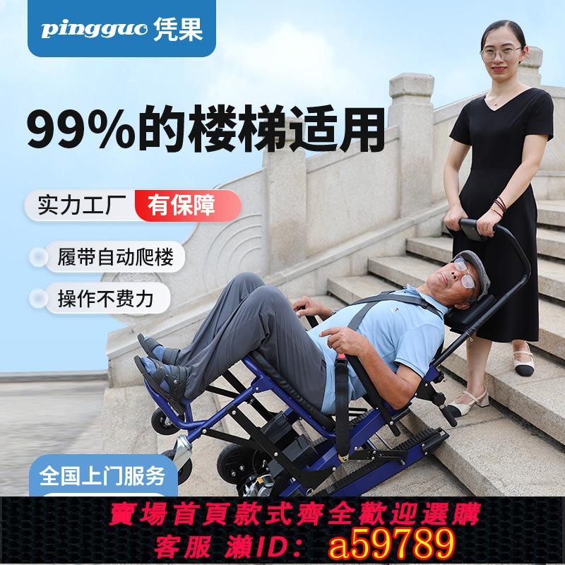 【臺灣公司 可打統編】憑果斜躺式電動爬樓輪椅上下樓梯老人專用殘疾人履帶式爬樓機神器