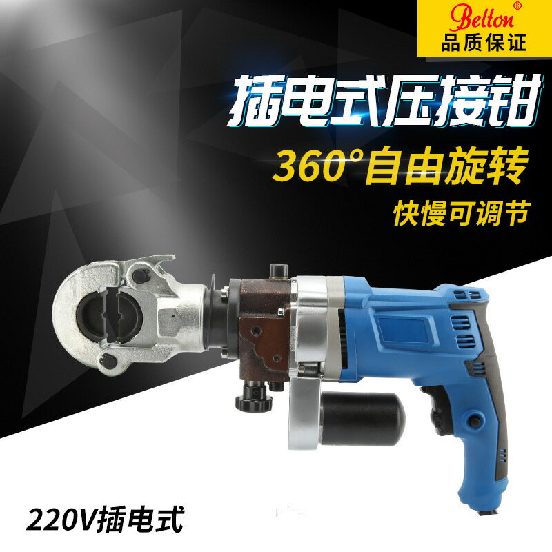 Belton插電式壓接鉗 銅鋁電纜壓接工具10-400電纜壓線鉗供應