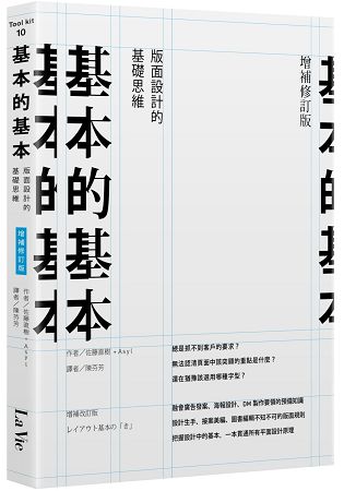 基本的基本：版面設計的基礎思維(增補修訂版) | 拾書所