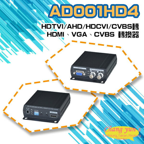 昌運監視器 AD001HD4 HDTVI/AHD/HDCVI/CVBS轉 HDMI VGA CVBS 轉換器【APP下單跨店最高22%點數回饋】