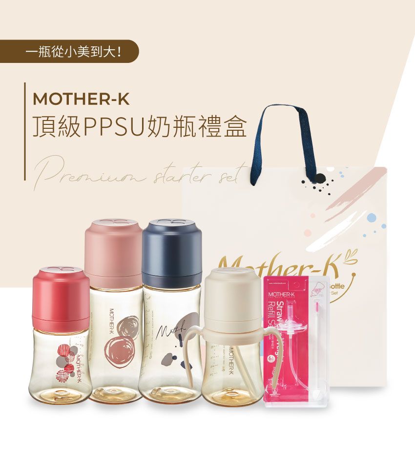 韓國MOTHER-K 頂級PPSU奶瓶禮盒【六甲媽咪】