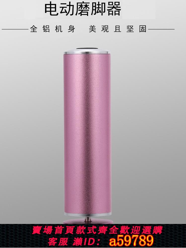 【臺灣公司 可打統編】電動修腳器自動磨腳皮去腳皮死皮刀老繭磨腳神器修足機