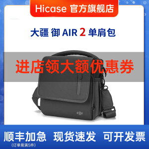 Hicase適用DJI大疆御 Mavic air2s 收納包防水包手提包背包單肩包收納袋手提袋安全箱原裝套裝航拍無人機配件