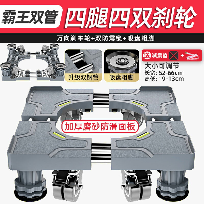 洗衣機底座 洗衣機底座通用波輪全自動專用加高托架冰箱移動萬向輪海爾支架子【MJ1972】