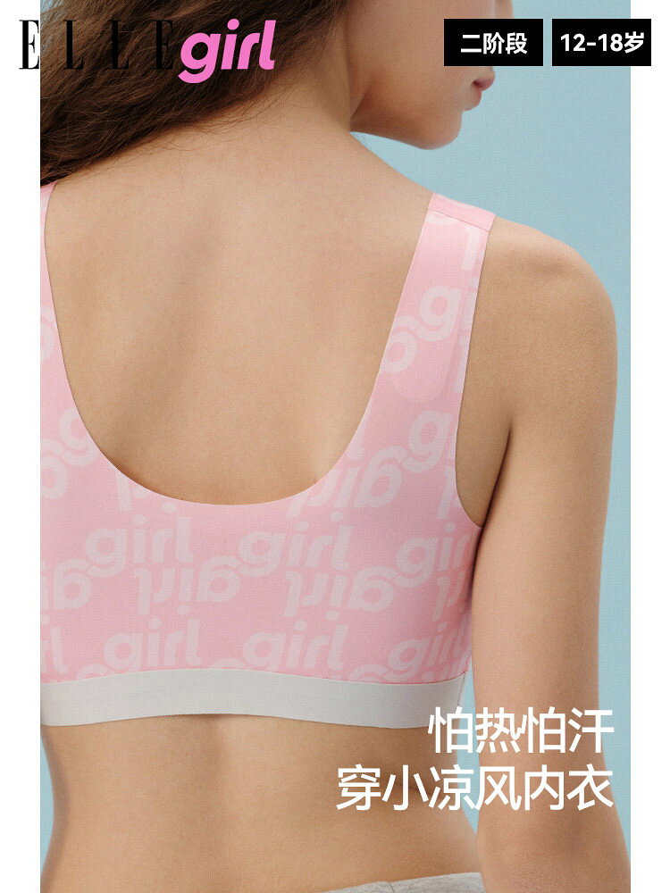 ELLE girl法式少女內衣初中高中學生發育期女童運動背心兒童胸罩