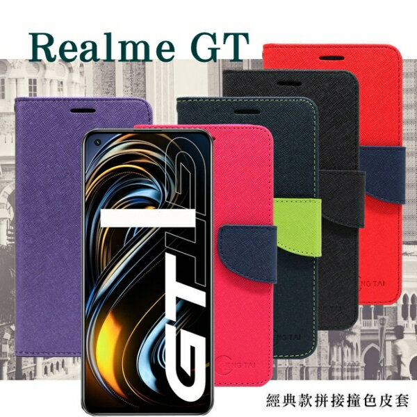 99免運 現貨 皮套 OPPO Realme GT 5G 經典書本雙色磁釦側翻可站立皮套 手機殼 可插卡 可站立 側掀皮套【愛瘋潮】