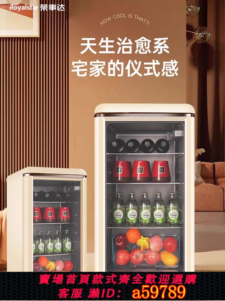 【臺灣公司 可打統編】榮事達冰吧家用辦公室透明玻璃門茶葉飲料保鮮冷藏櫃單門小型冰箱