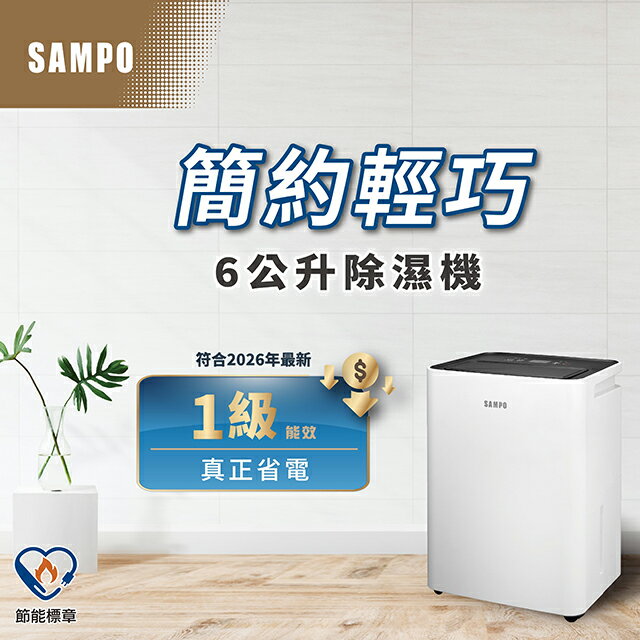 SAMPO聲寶 AD-S512T 簡約輕巧6L除濕機 1