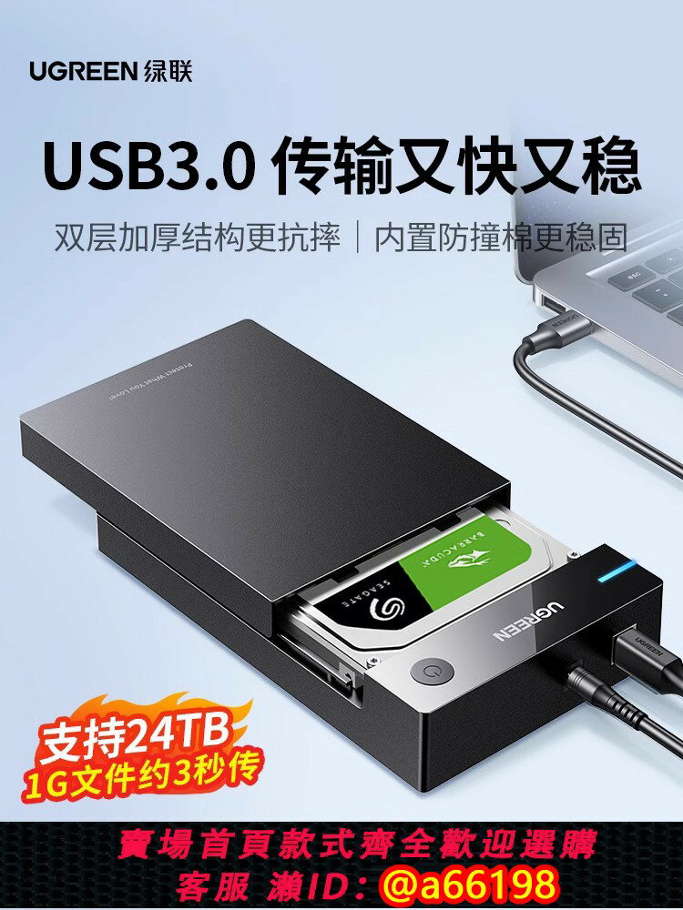 【臺灣公司 可開發票】綠聯硬碟盒3.5/2.5英寸usb3.0通用臺式機筆記本電腦外接固態ssd機