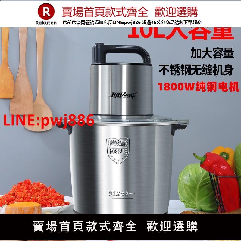 【臺灣公司 優質服務】6L/10L大容量絞肉機商用家用電動打肉餡攪拌機碎菜機辣椒攪碎機