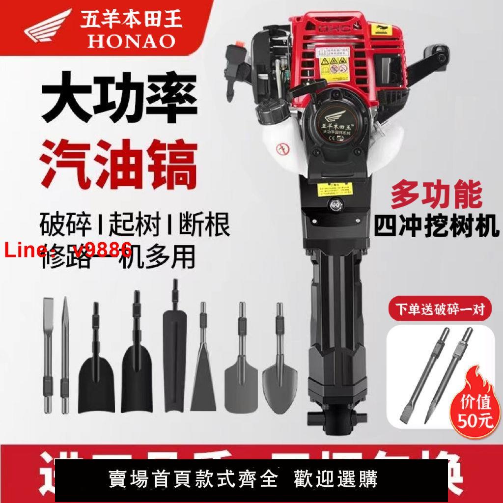 【臺灣公司 超低價】【首單直降】多功能挖樹機進口大功率五羊家用四沖程汽油鎬起樹機