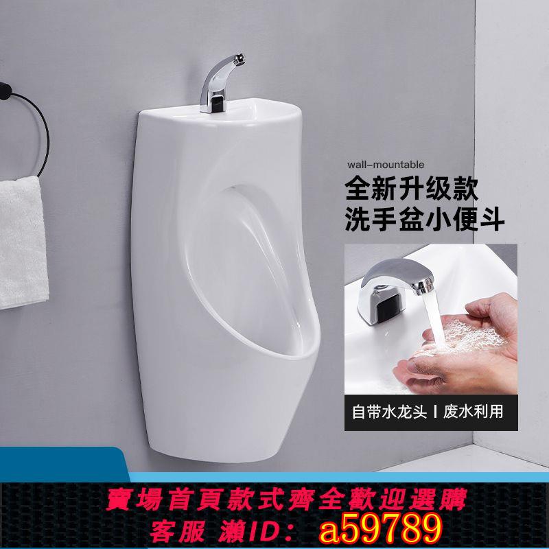 【臺灣公司 可打統編】帶洗手盆一體陶瓷小便器家用男士節水小便池掛墻感應小便斗成人