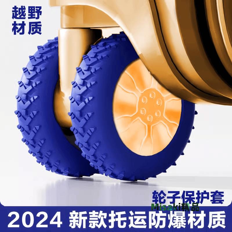 升級加厚行李箱輪子橡膠套耐磨靜音旅行箱拉桿箱保護套替換防磨損-Misaki精品