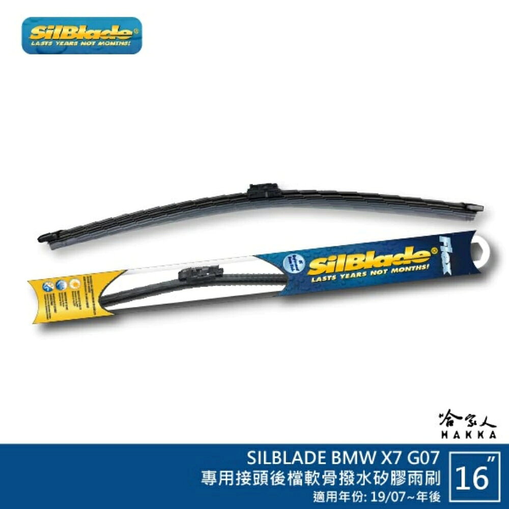 SilBlade BMW X7 G07 矽膠 後擋專用雨刷 軟骨 16吋 美國 19/07~年後 後雨刷 哈家人