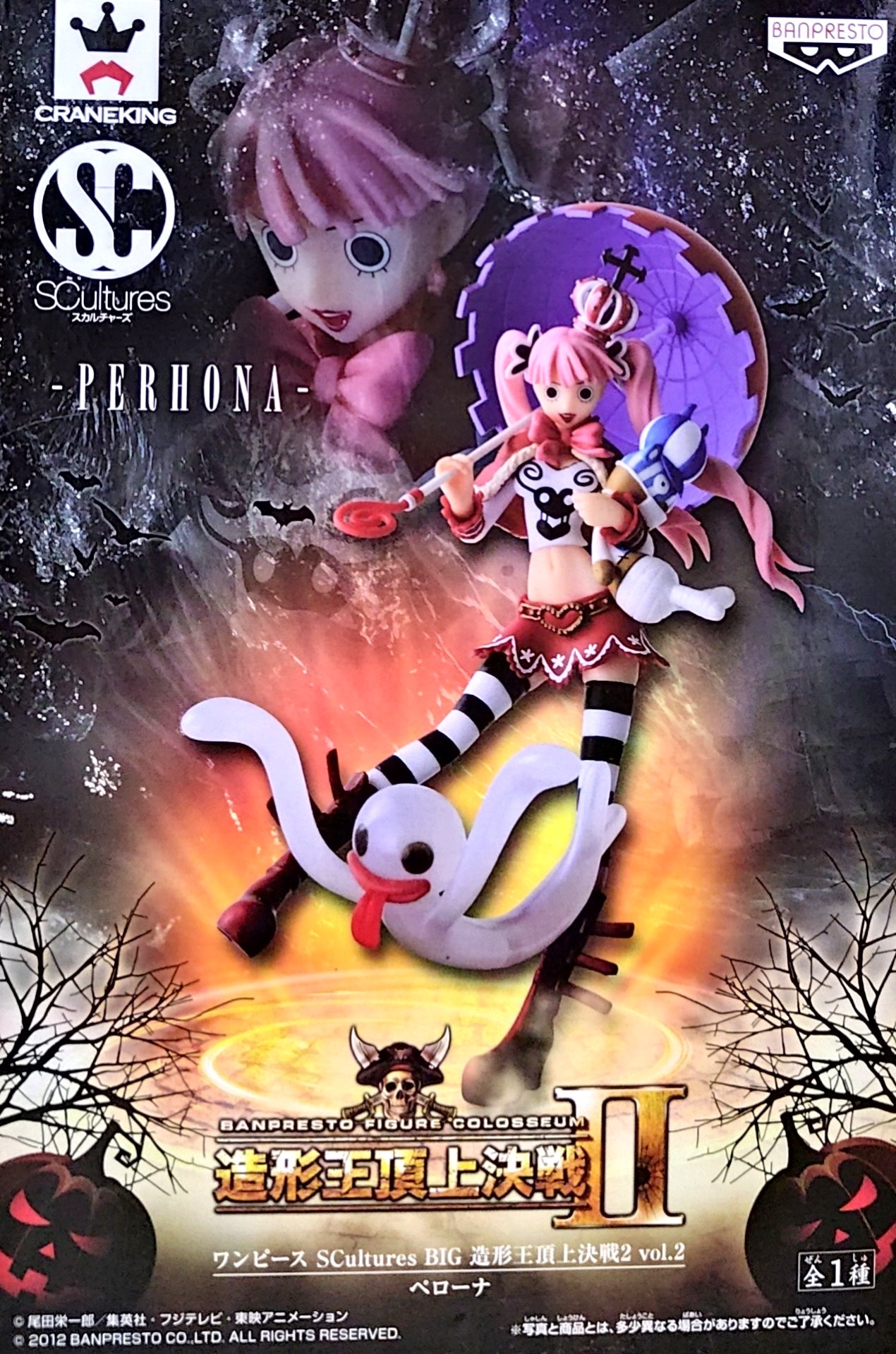 日版金證 頂上決戰2 VOL.2 培羅娜 佩羅娜 鬼魂女 造形王 海賊王 頂上決戰 公仔