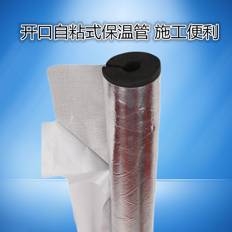 、空調管保開口保溫管道管套銅管室外包裹式外機冷凝