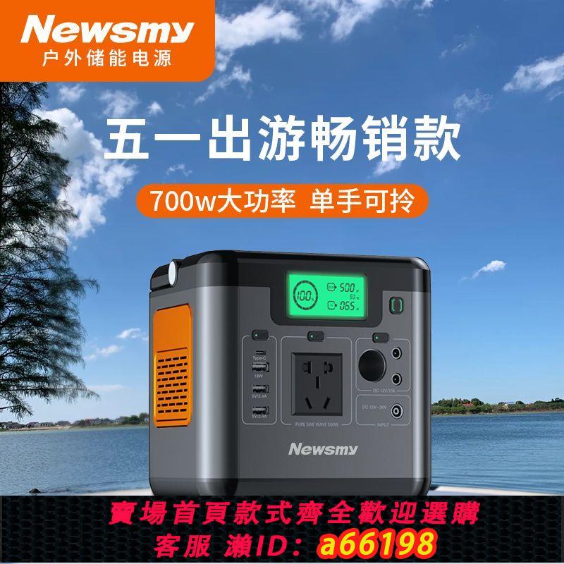 【臺灣公司 可開發票】Newsmy便攜式儲能電源戶外電源220v車載移動露營應急直播大功率