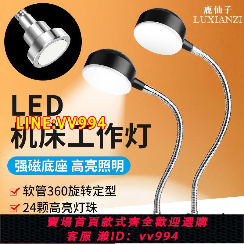 {公司貨 最低價}led機床工作燈強磁底座磁鐵燈縫紉機維修照明工業臺燈插電式220V