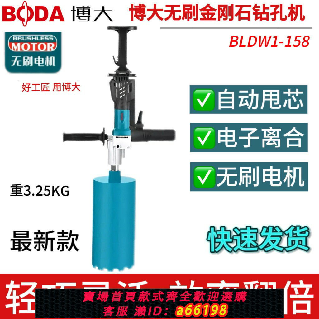 【臺灣公司 可開發票】博大無刷水鉆機158自動脫芯帶支架空調打孔鋼筋混凝土打洞開孔機