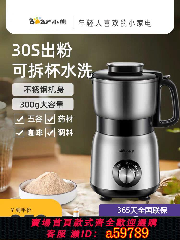 【臺灣公司 可打統編】小熊磨粉機超細五穀雜糧家用辣椒幹磨打粉中藥材粉碎機FSJ-A05N6