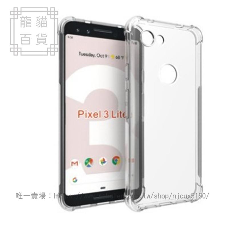 谷歌Pixel 2 4 3XL lite/3A XL軟膠全包氣囊防摔透明手機殼保護套