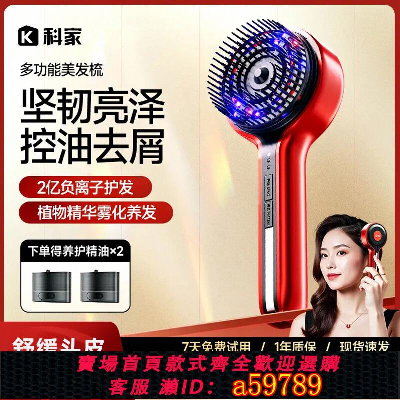 【臺灣公司 可打統編】科家負離子按摩梳紅光電動霧化精油健發梳養發梳疏通經絡