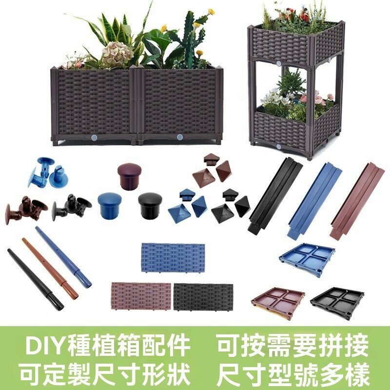 種植箱 花箱 綠植爬藤架 種菜箱支架 蔬菜盆 DIY定製自由拼接組裝配件 DIY種植箱配件