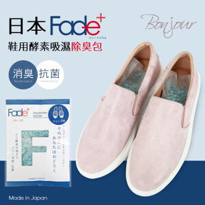BONJOUR日本進口☆ Fade鞋用酵素吸濕除臭包(一雙入)J.【ZE808-242】I.