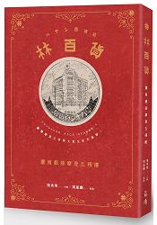 林百貨：臺南銀座摩登五棧樓