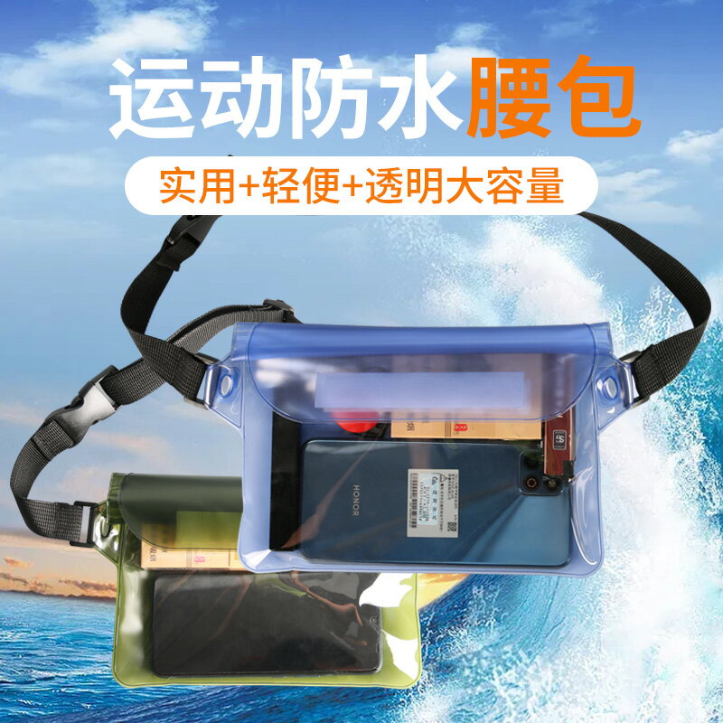 防水斜挎包手機防水袋手提通用透明防塵大容量腰包手機袋單肩海邊