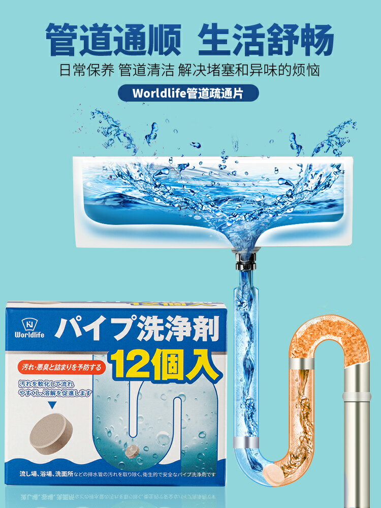 日本管道疏通片廚房廁所除臭通下水道去味神器家用強力溶解防堵塞