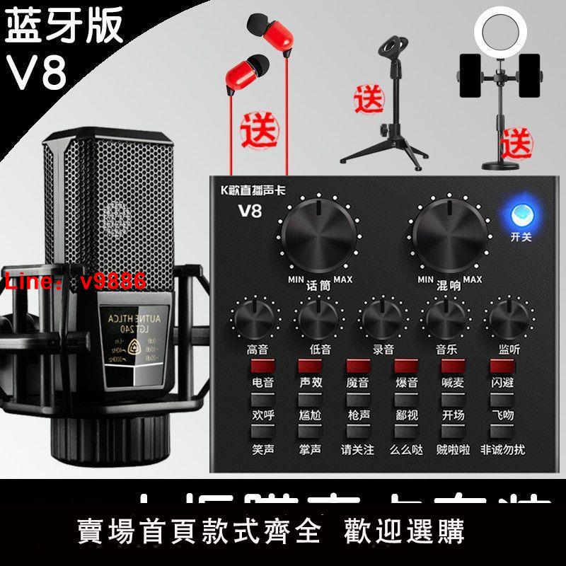【台灣公司 超低價】V8聲卡套裝 主播網紅手機電腦通用直播設備抖音唱歌全民K歌神器