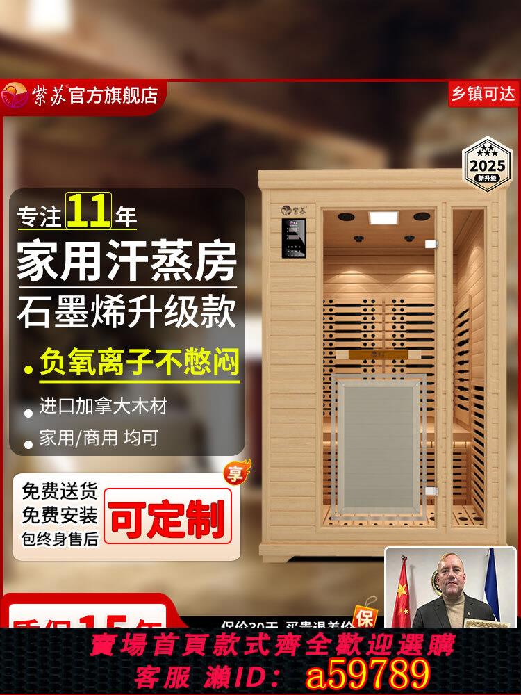 【臺灣公司 可打統編】紫蘇桑拿房遠紅外家用汗蒸房箱定製光波房石墨烯單雙人小型安裝