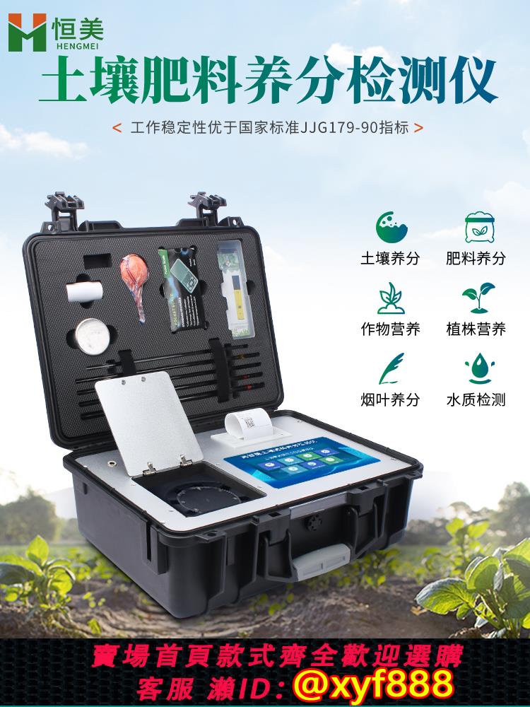 {公司貨 超低價}土壤養分檢測儀氮磷鉀肥料重金屬測定儀測土配方施肥儀肥力分析儀