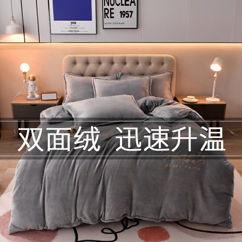 純色牛奶絨輕奢風四件套保暖簡約套件加厚雙面法蘭絨冬季床單被套