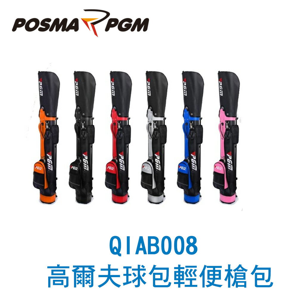 POSMA PGM 高爾夫球包 支架槍包 大容量 可裝9支球桿 黑 藍 QIAB008 BLUE