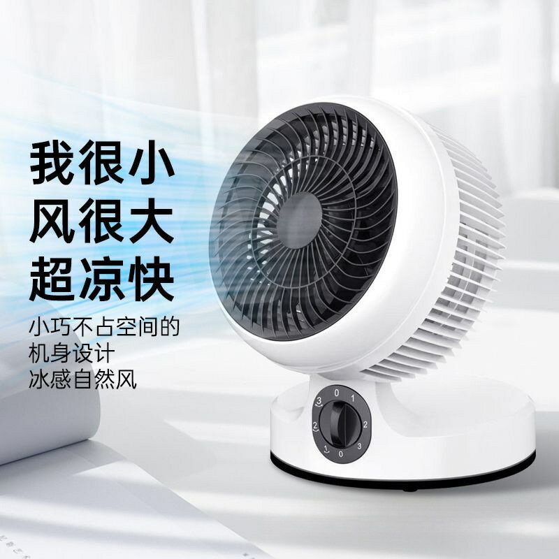 新款空氣迴圈電風扇臥室學生宿舍臺式可折疊靜音節能家用桌面【宜家良品百貨】
