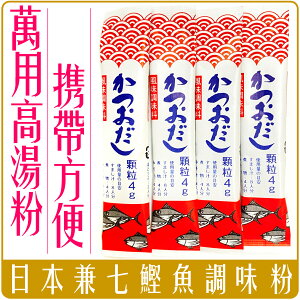 《 Chara 微百貨 》 日本 兼七 鰹魚 調味粉 4g 單入 / 袋裝 100入 團購 批發