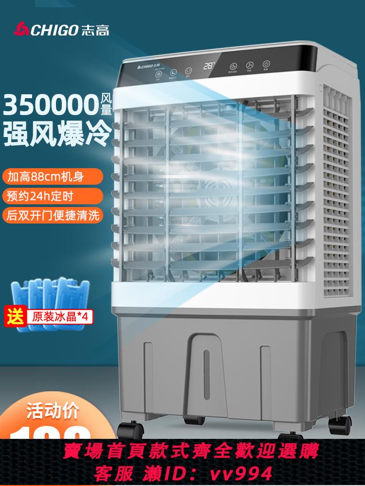 {公司貨 最低價}志高空調扇家用冷風機水空調商用靜音水冷制冷器工業移動冷氣風扇