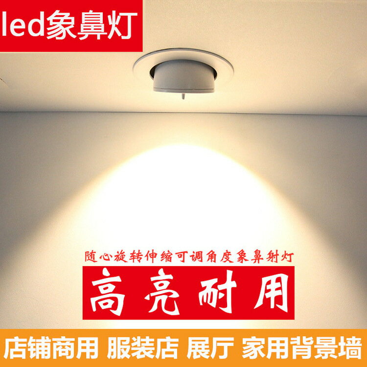 COB象鼻燈led射燈嵌入式服裝店360度旋轉調節店鋪展廳筒燈