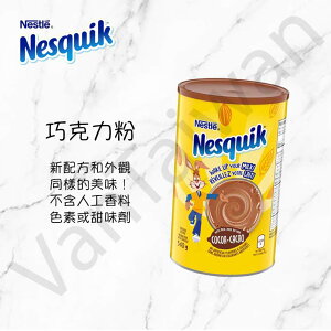 [VanTaiwan] 加拿大代購 Nestle Nesquik 雀巢 兔子 巧克力粉 沖泡飲料