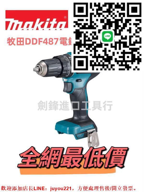 makita 牧田 18v 牧田電鑽 DDF487電鑽 無繩充電式電鑽 衝擊電鑽 起子機 牧田18v電池 電動工具