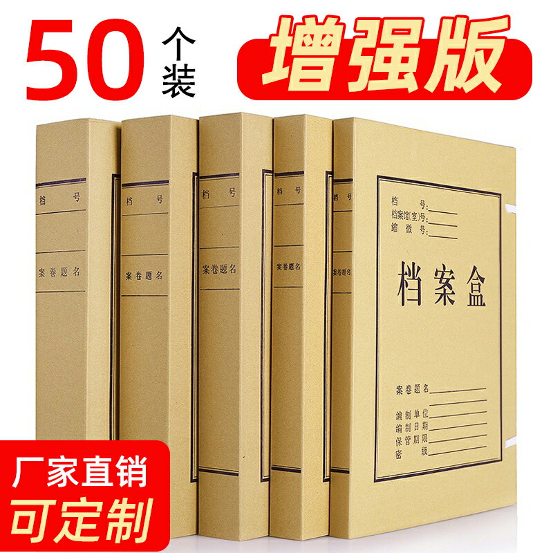 正彩50個檔案盒牛皮紙檔案資料盒收納盒a4無酸紙加厚紙質檔案盒大容量定做定製印logo辦公用品會計憑證檔案盒