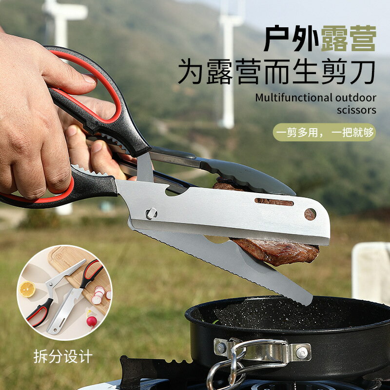熱銷/免運 烤肉剪刀不銹鋼戶外露營多功能大剪刀可拆卸剪刀強力剪燒烤烤肉剪
