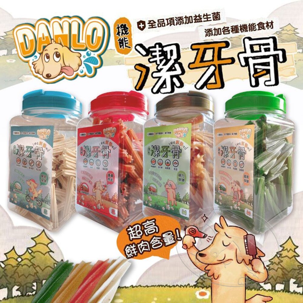【299起免運】DANLO 丹露 機能潔牙骨 1000g/桶裝 狗零食 潔牙骨 犬用零食 寵物零食【旺生活】
