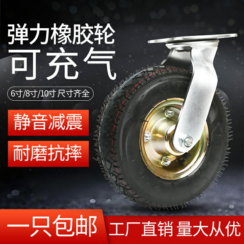 10寸充氣萬向輪重型手推車輪子實心打氣橡膠輪胎68寸靜音加厚腳輪