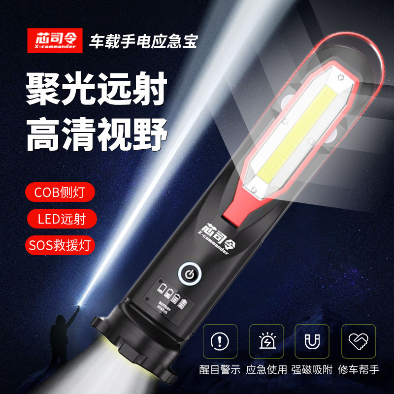 【高畫質視野】芯司令車載應急啟動電源照明燈12v電瓶搭電寶強啟打火神器充電寶-益三禾